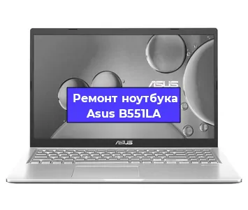 Замена разъема питания на ноутбуке Asus B551LA в Челябинске